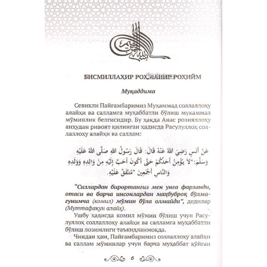 «Расулуллоҳ (соллаллоҳу алайҳи ва саллам)га муҳаббат»