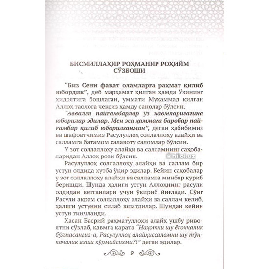 «Расулуллоҳ (соллаллоҳу алайҳи ва саллам)га муҳаббат»