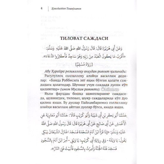 «Саждаи тиловат»
