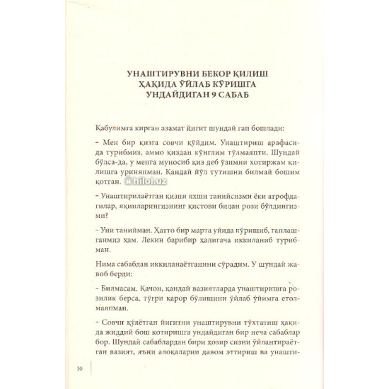 «Совчиликдан турмушга қадар»