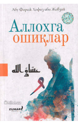 «Аллоҳга ошиқлар»