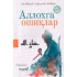 «Аллоҳга ошиқлар»