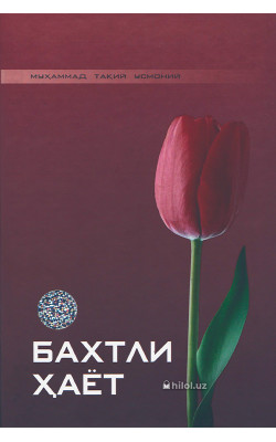 «Бахтли ҳаёт»