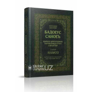 «Бадоеус саноеъ»‎ 2–жуз (Намоз китоби)