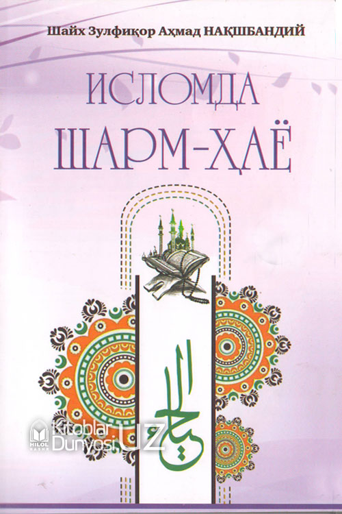 Исломда шарм-ҳаё muqovasi