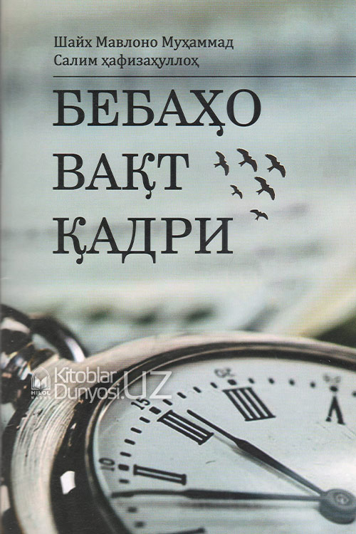 Бебаҳо вақт қадри muqovasi