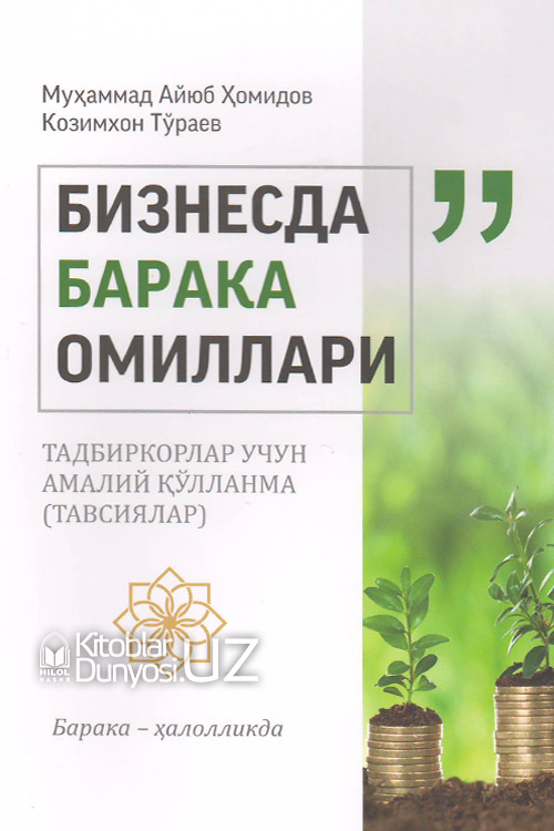 Бизнесда барака омиллари muqovasi