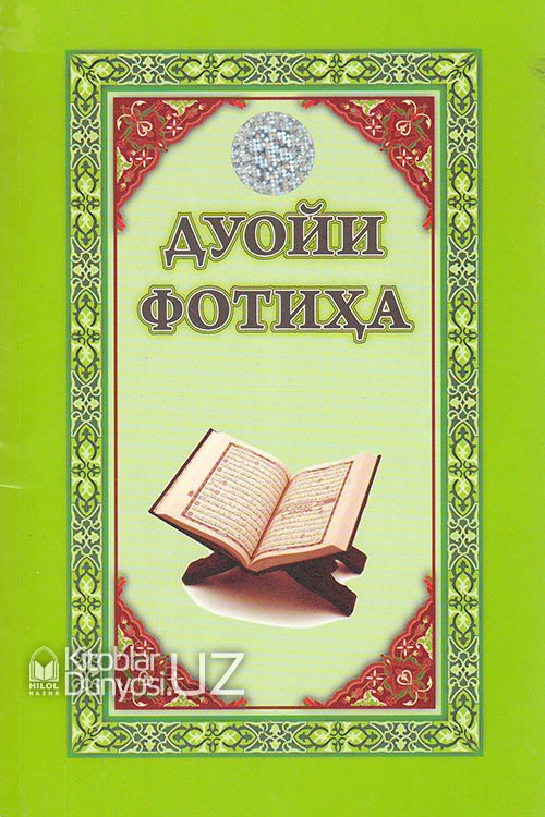 Дуойи фотиҳа muqovasi