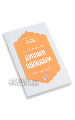 «Дуонинг одоблари» (Зикр ва дуолар китоби)