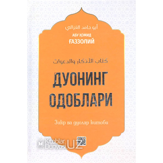 «Дуонинг одоблари» (Зикр ва дуолар китоби)