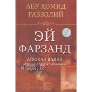 «Эй фарзанд!» (Айюҳал валад асарининг ўзбекча таржимаси)