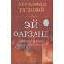 «Эй фарзанд!» (Айюҳал валад асарининг ўзбекча таржимаси)