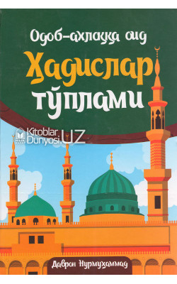 «Одоб-ахлоққа оид ҳадислар тўплами»