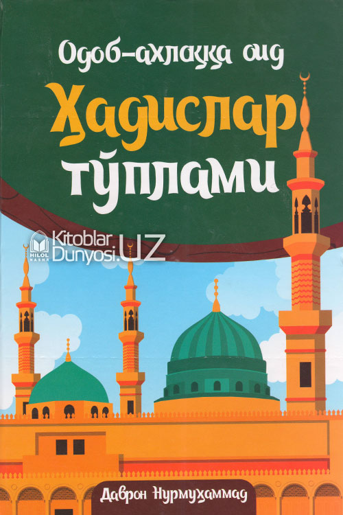 Одоб-ахлоққа оид ҳадислар тўплами muqovasi