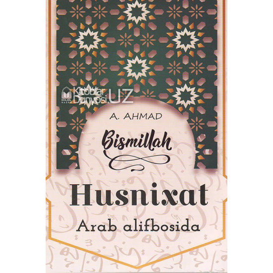 «Bismillah» (Arab alifbosida husnixat)