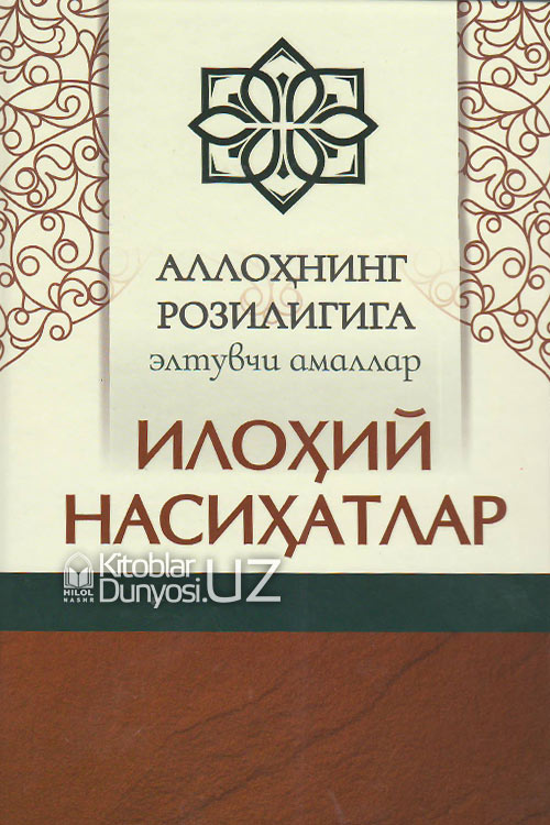 Илоҳий насиҳатлар muqovasi