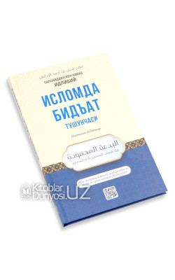 «Исломда бидъат тушунчаси»