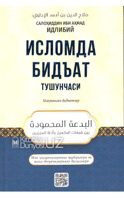 «Исломда бидъат тушунчаси»