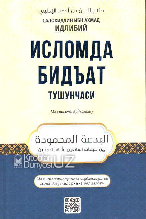 Исломда бидъат тушунчаси muqovasi