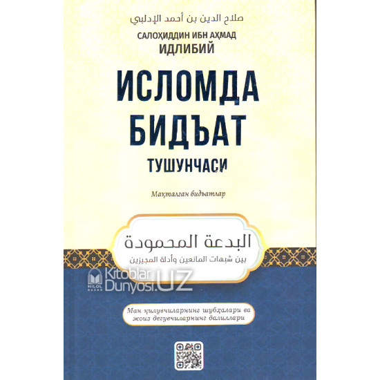 «Исломда бидъат тушунчаси»