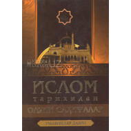 «Ислом тарихидан олтин саҳифалар» (умавийлар даври)