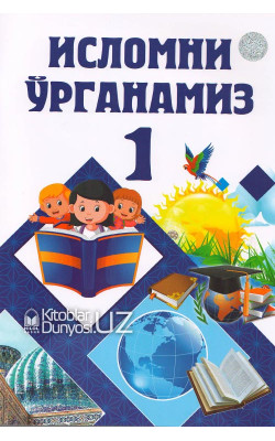 «Исломни ўрганамиз» 1-2-3-4-қисмлар (Болажонлар учун)