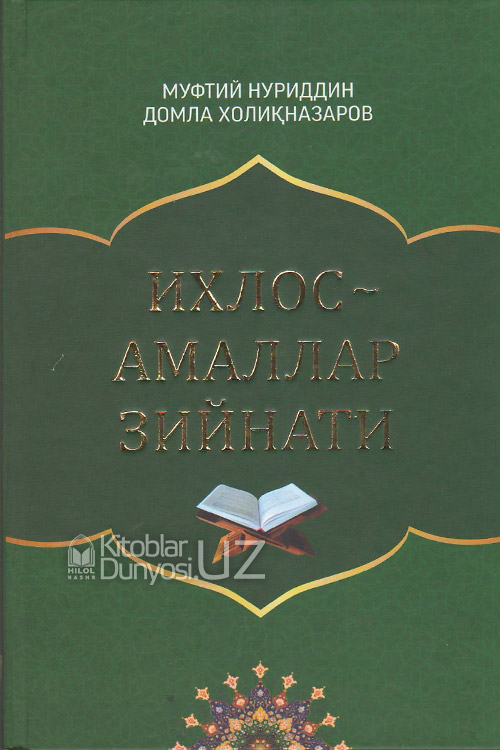 Ихлос - амаллар зийнати muqovasi