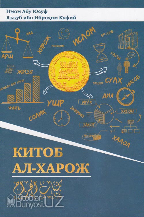 Китоб ал-харож muqovasi