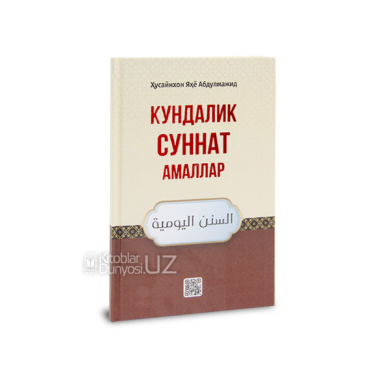 «Кундалик суннат амаллар»