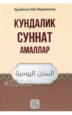 «Кундалик суннат амаллар»