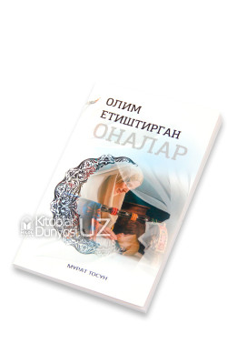 «Олим етиштирган оналар»