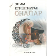 «Олим етиштирган оналар»