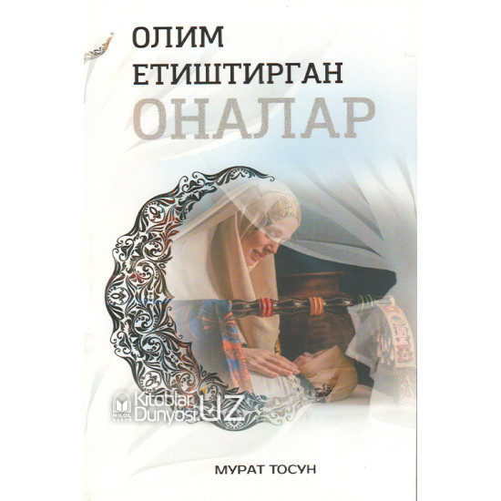 «Олим етиштирган оналар»