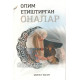 «Олим етиштирган оналар»