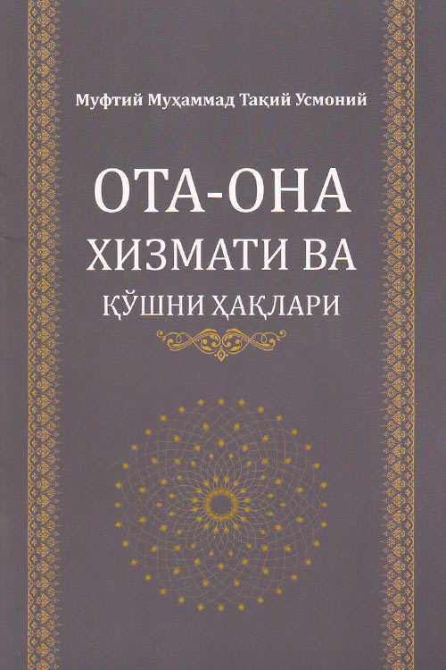 Ота-она хизмати ва қўшни ҳақлари muqovasi