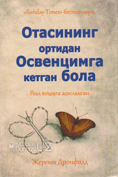 Отасининг ортидан Освенцимга кетган бола muqovasi