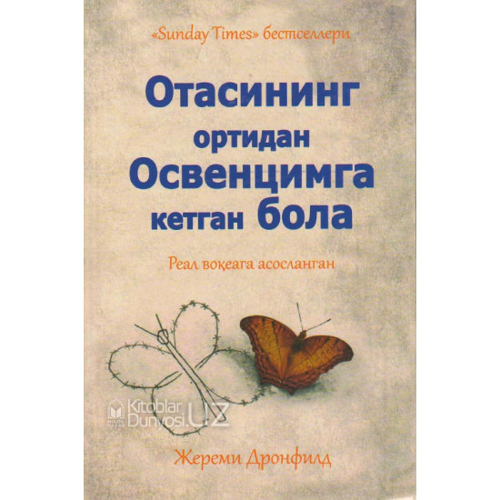 «Отасининг ортидан Освенцимга кетган бола»