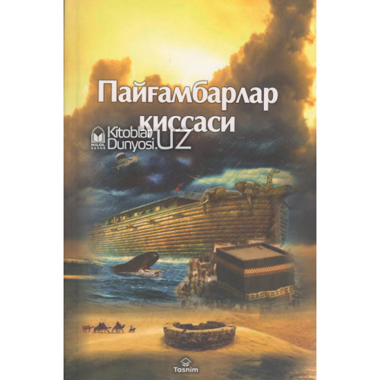 «Пайғамбарлар қиссаси»