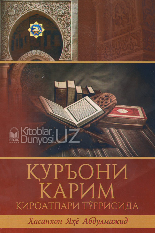 Қуръони Карим қироатлари тўғрисида muqovasi
