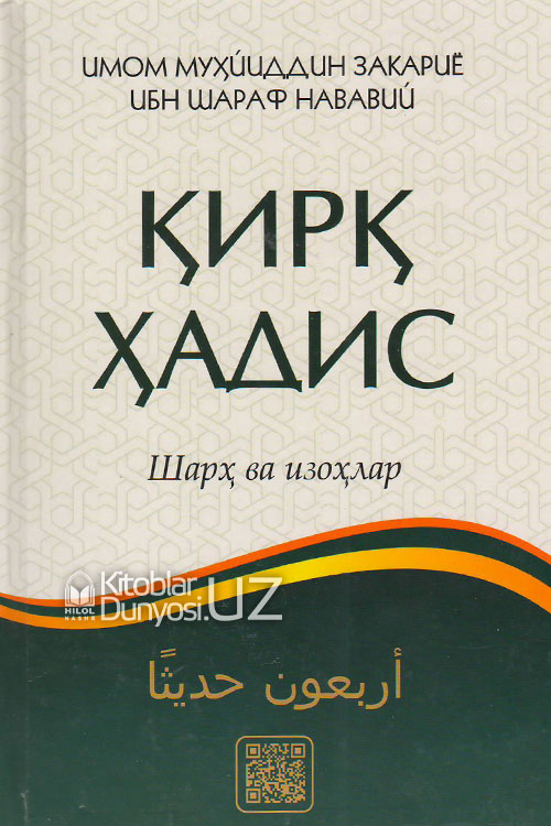 40 ҳадис muqovasi