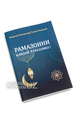 «Рамазонни қандай ўтказамиз?»