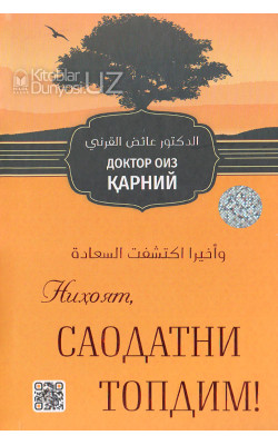 «Ниҳоят, саодатни топдим»