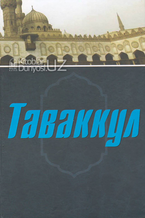 Таваккул muqovasi