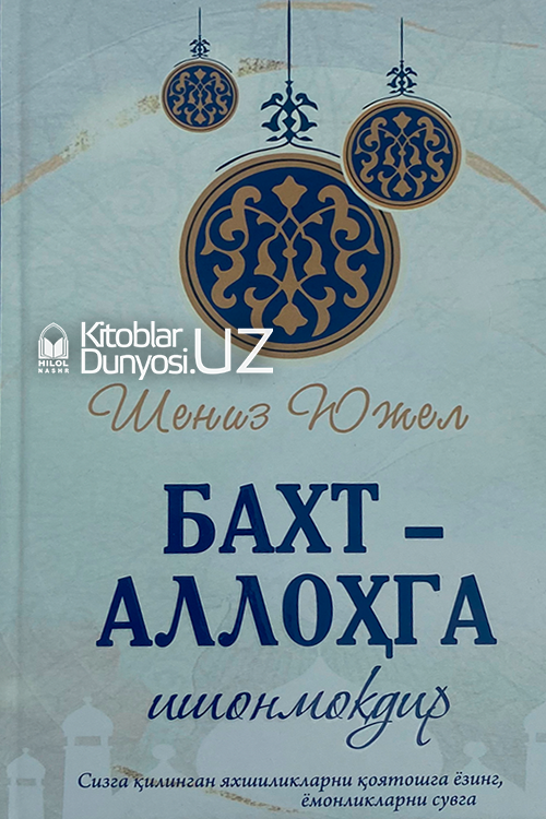 Бахт - Аллоҳга ишонмоқдир muqovasi