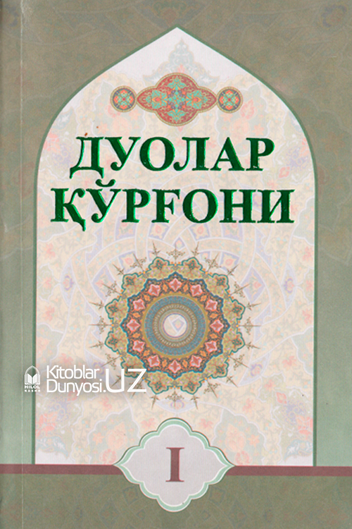 Дуолар қўрғони 1-2-китоблар muqovasi