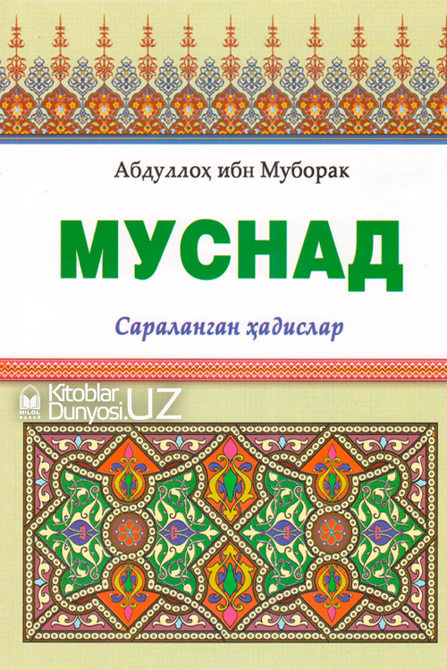 Муснад Сараланган ҳадислар muqovasi