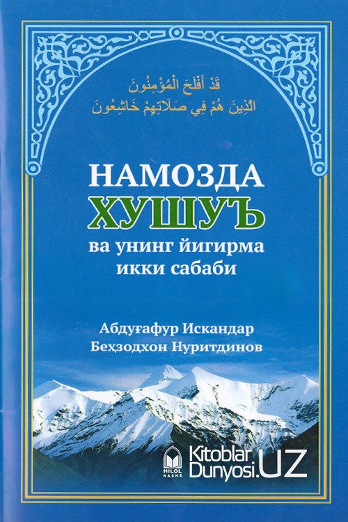 Намозда хушуъ ва унинг йигирма икки сабаби muqovasi