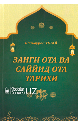 «Занги ота ва Саййид ота тарихи»