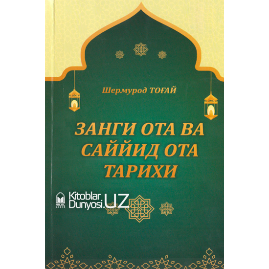 «Занги ота ва Саййид ота тарихи»