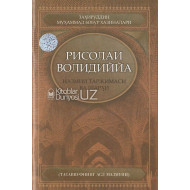 «Рисолаи Волидиййа» назмий таржимаси ва шарҳи
